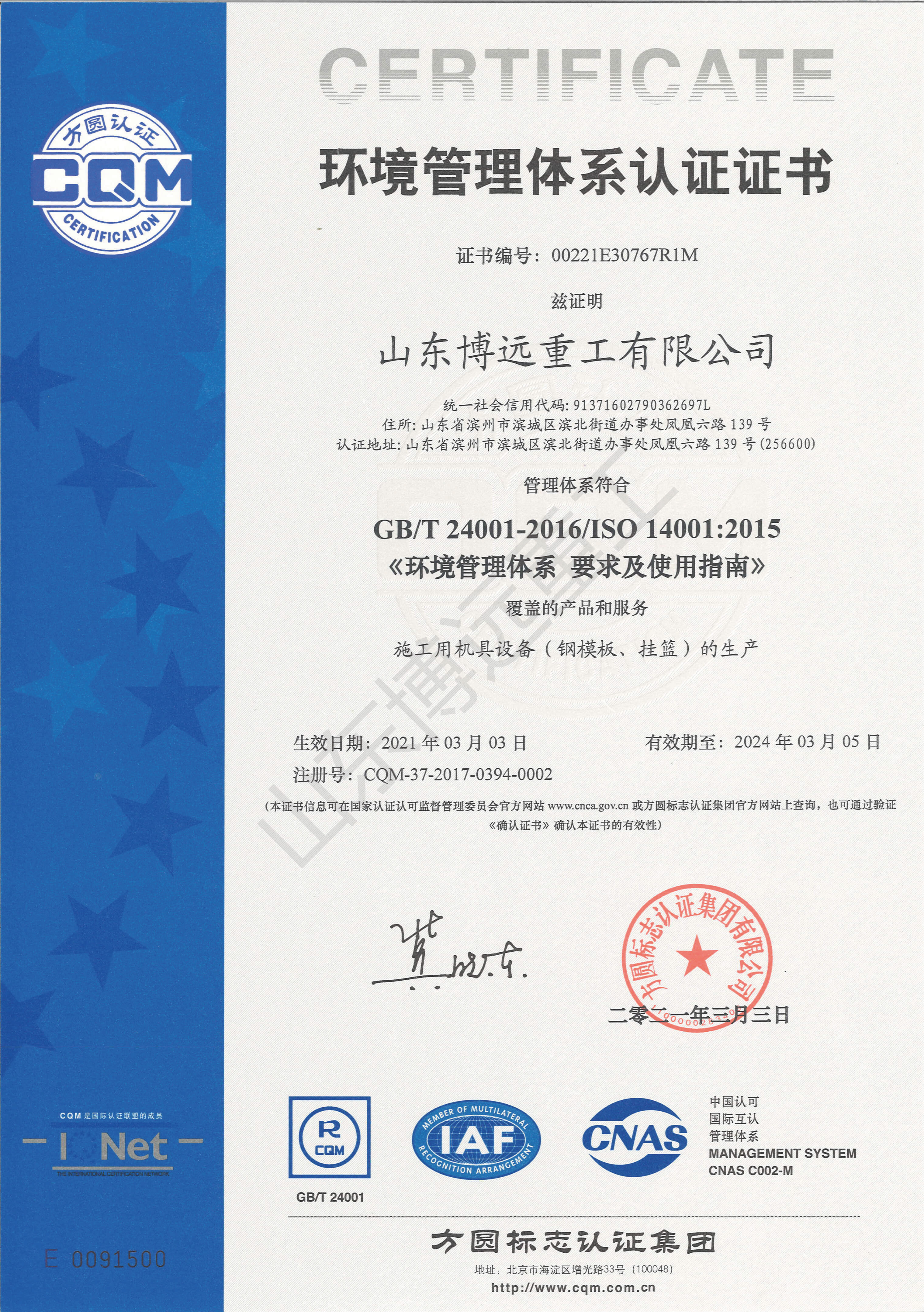 環(huán)境管理體系認證證書