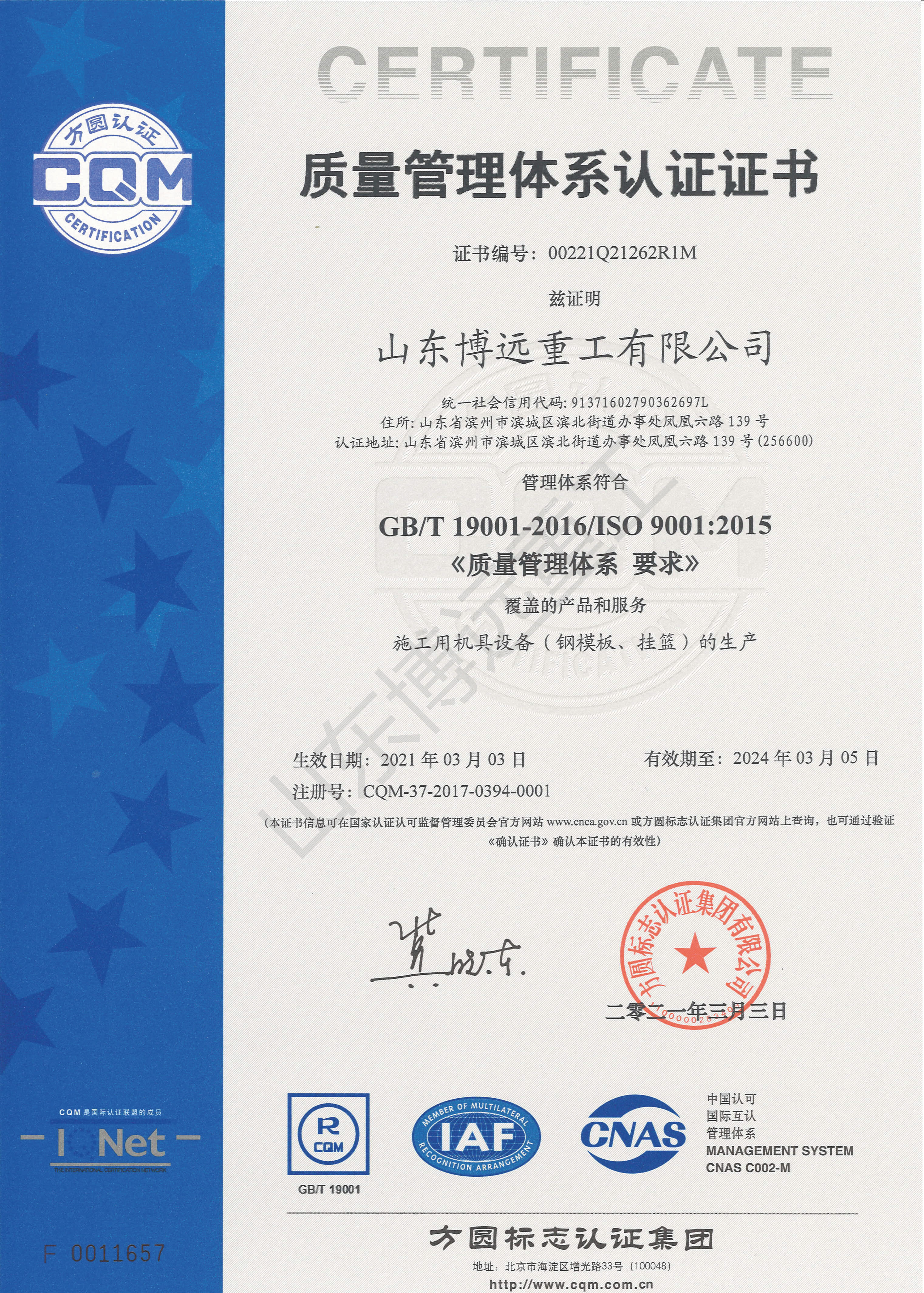 質(zhì)量管理體系認證證書