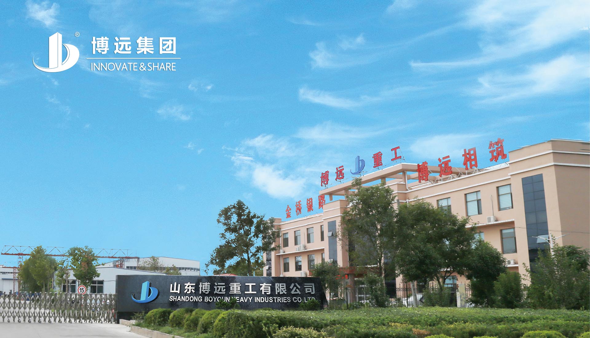 博遠(yuǎn)簡(jiǎn)介PPT